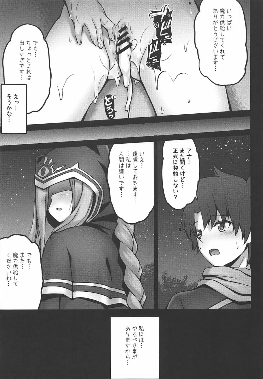 未熟なアナに魔力供給お願いします… - page14