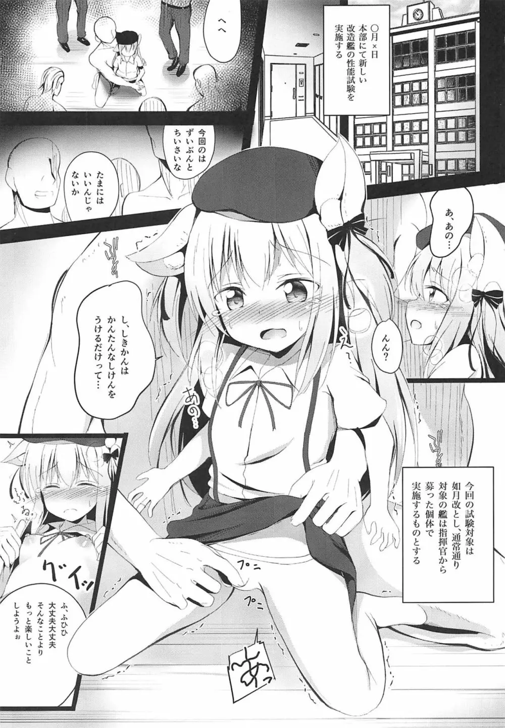 如月ちゃんはらませ改造報告書 - page2