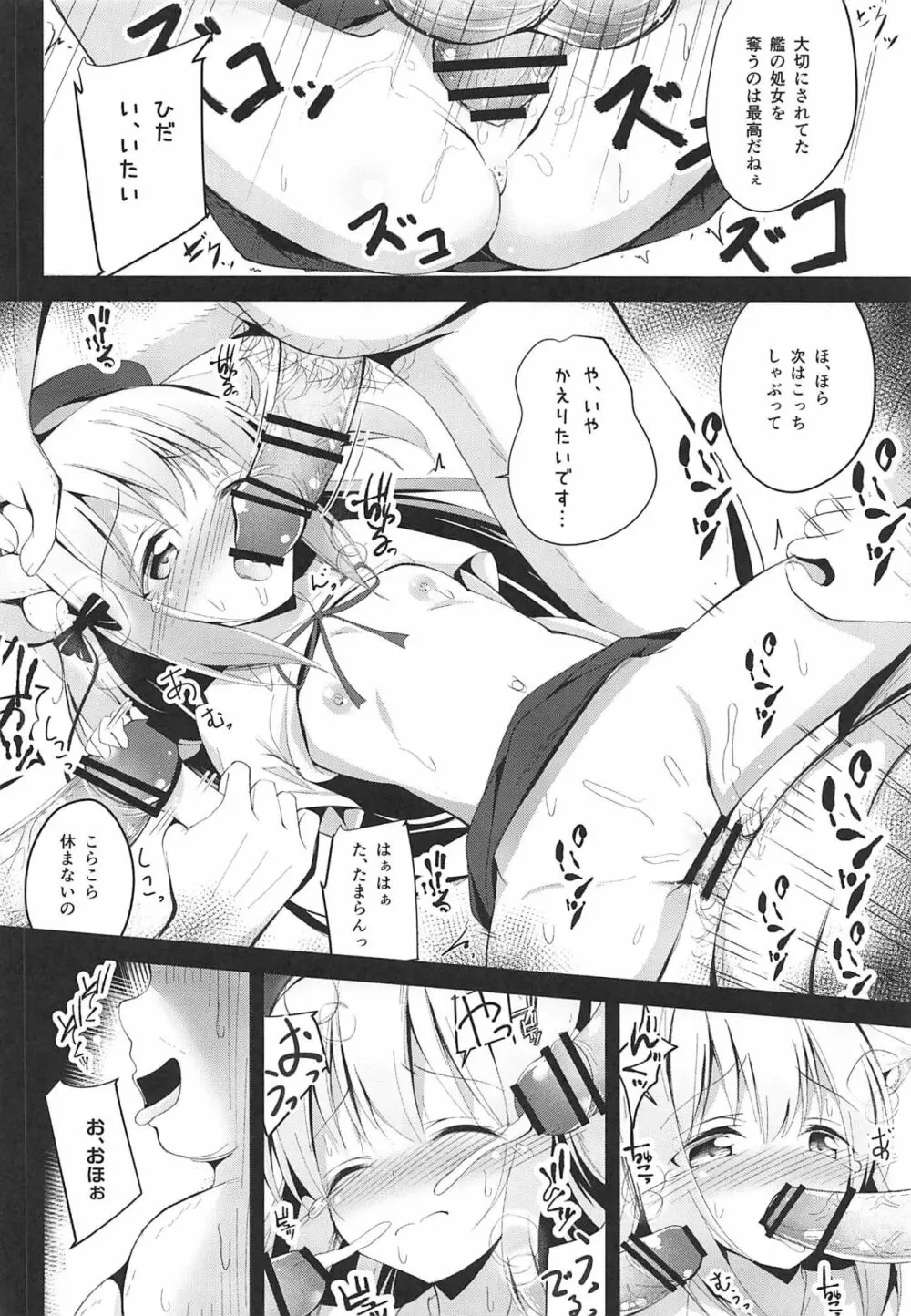 如月ちゃんはらませ改造報告書 - page5