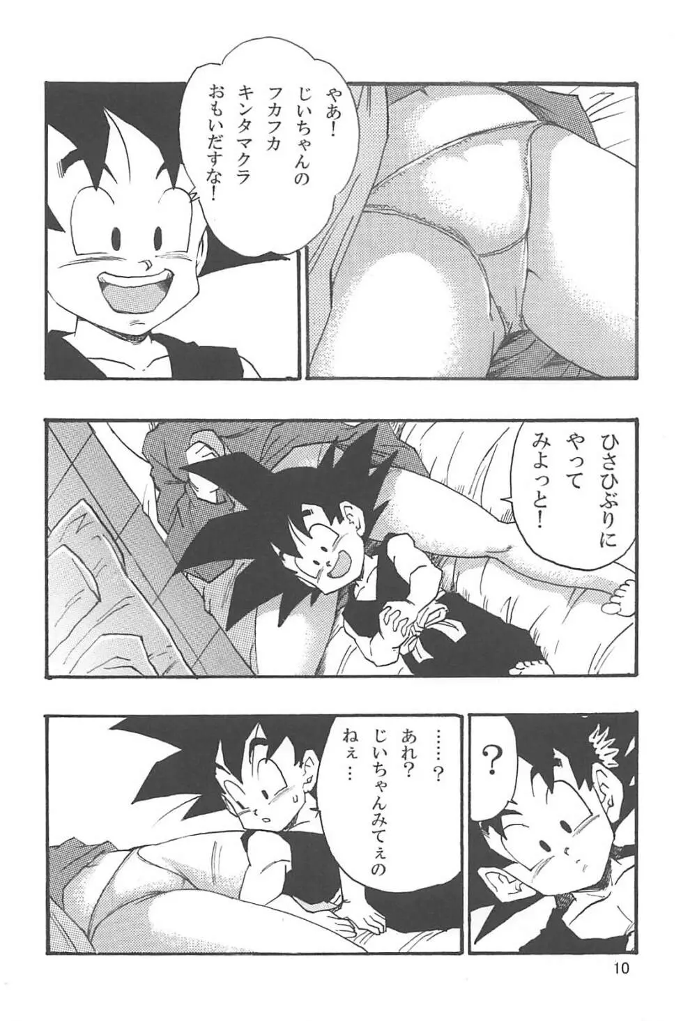 ドラゴンボールエピソードオブブルマ1復刻版 - page11