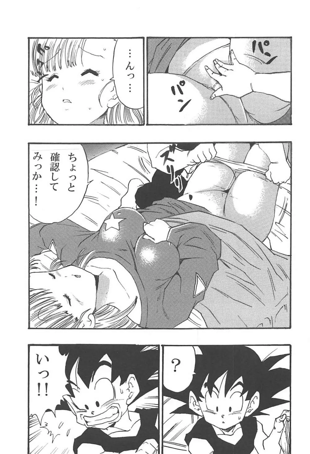 ドラゴンボールエピソードオブブルマ1復刻版 - page14