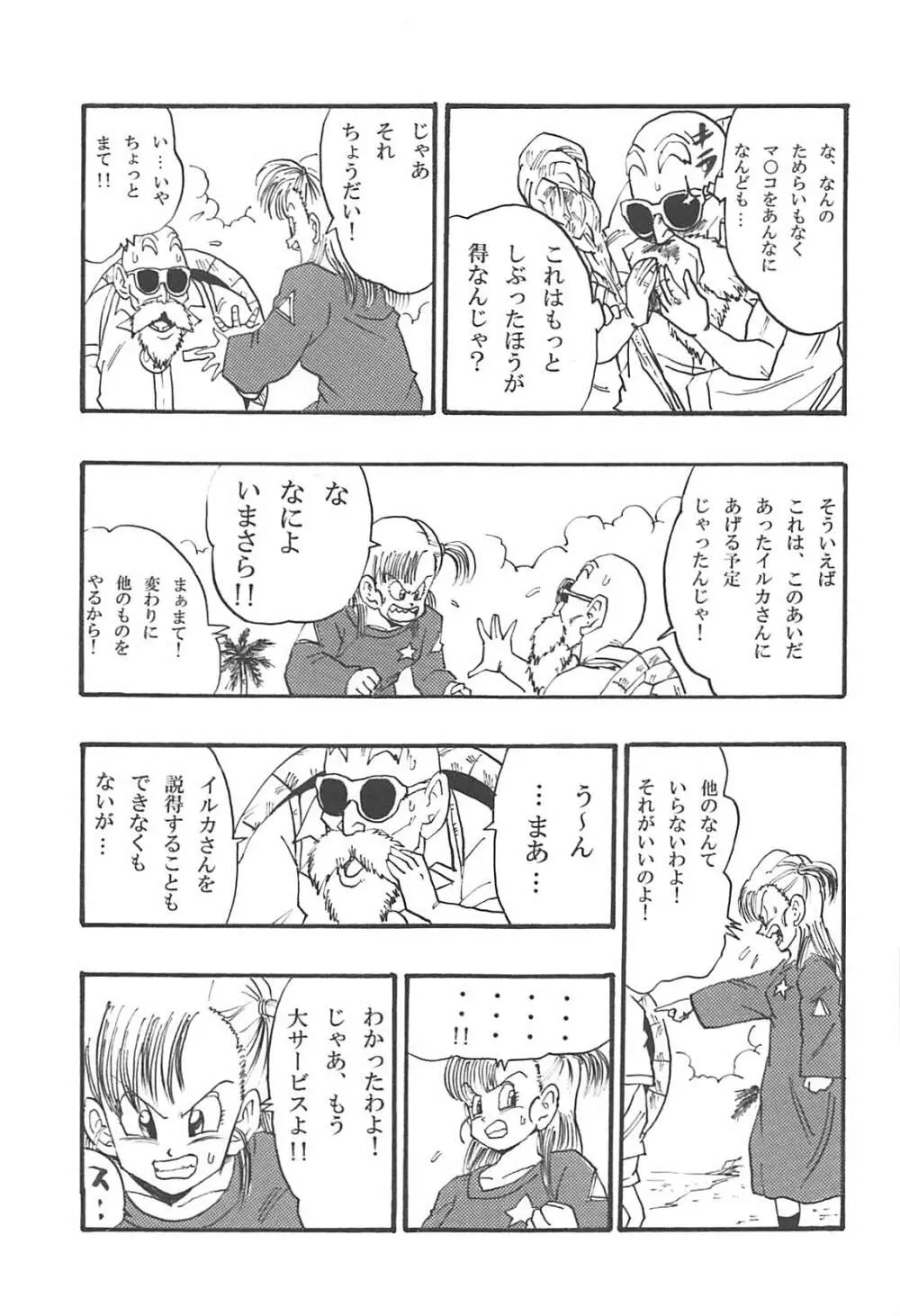 ドラゴンボールエピソードオブブルマ1復刻版 - page22