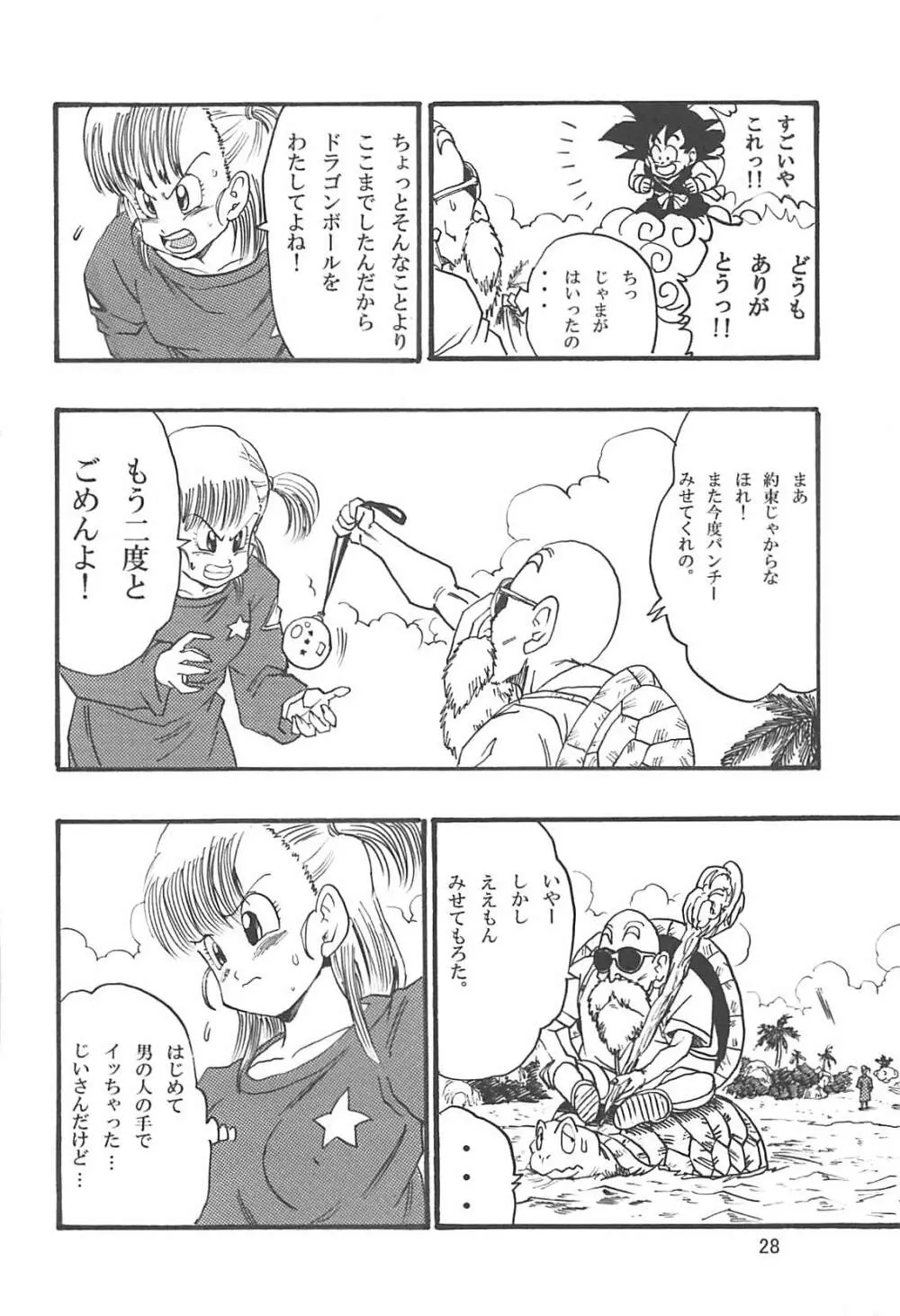 ドラゴンボールエピソードオブブルマ1復刻版 - page29