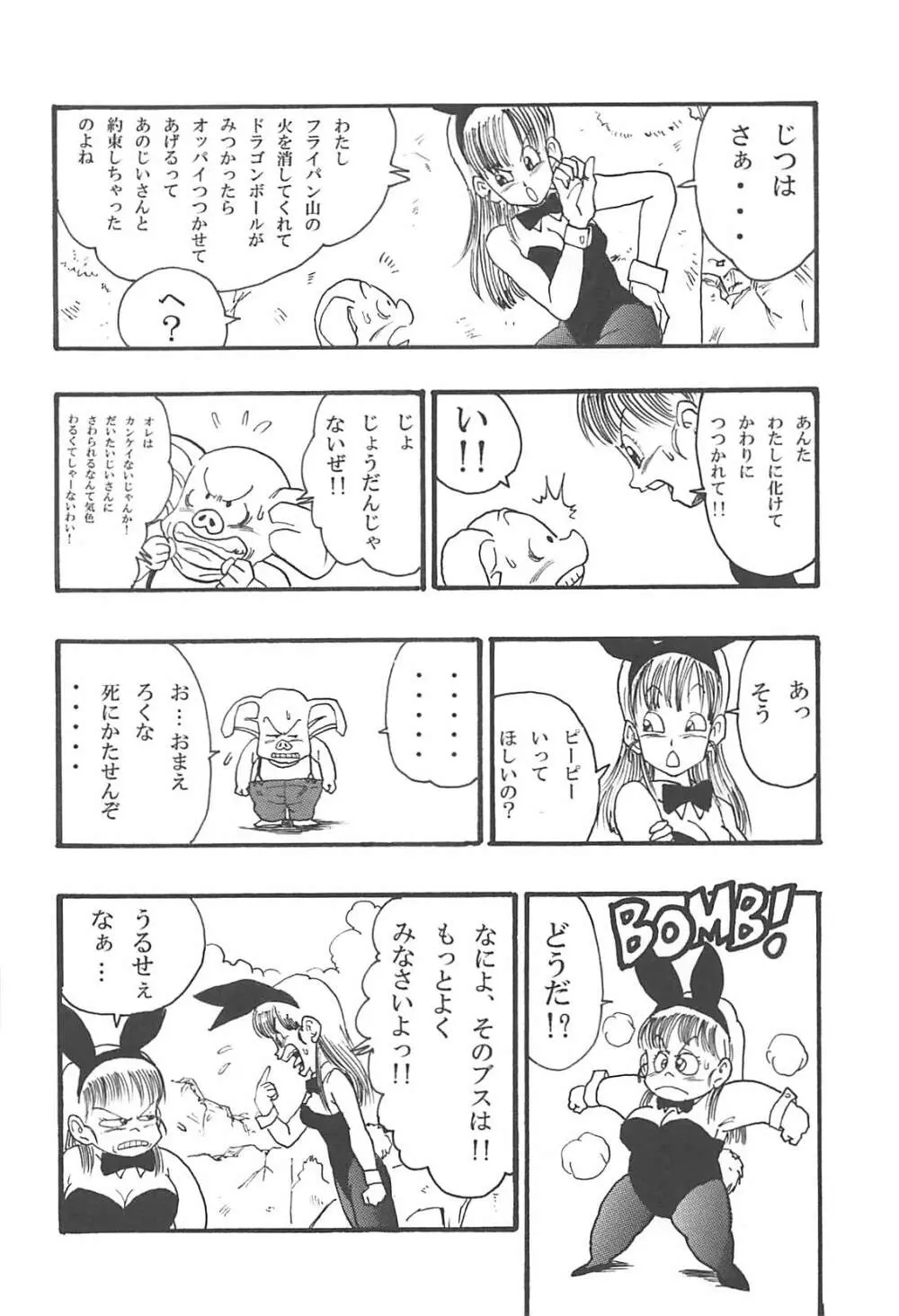 ドラゴンボールエピソードオブブルマ1復刻版 - page31