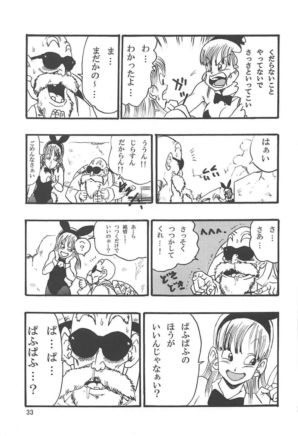 ドラゴンボールエピソードオブブルマ1復刻版 - page34