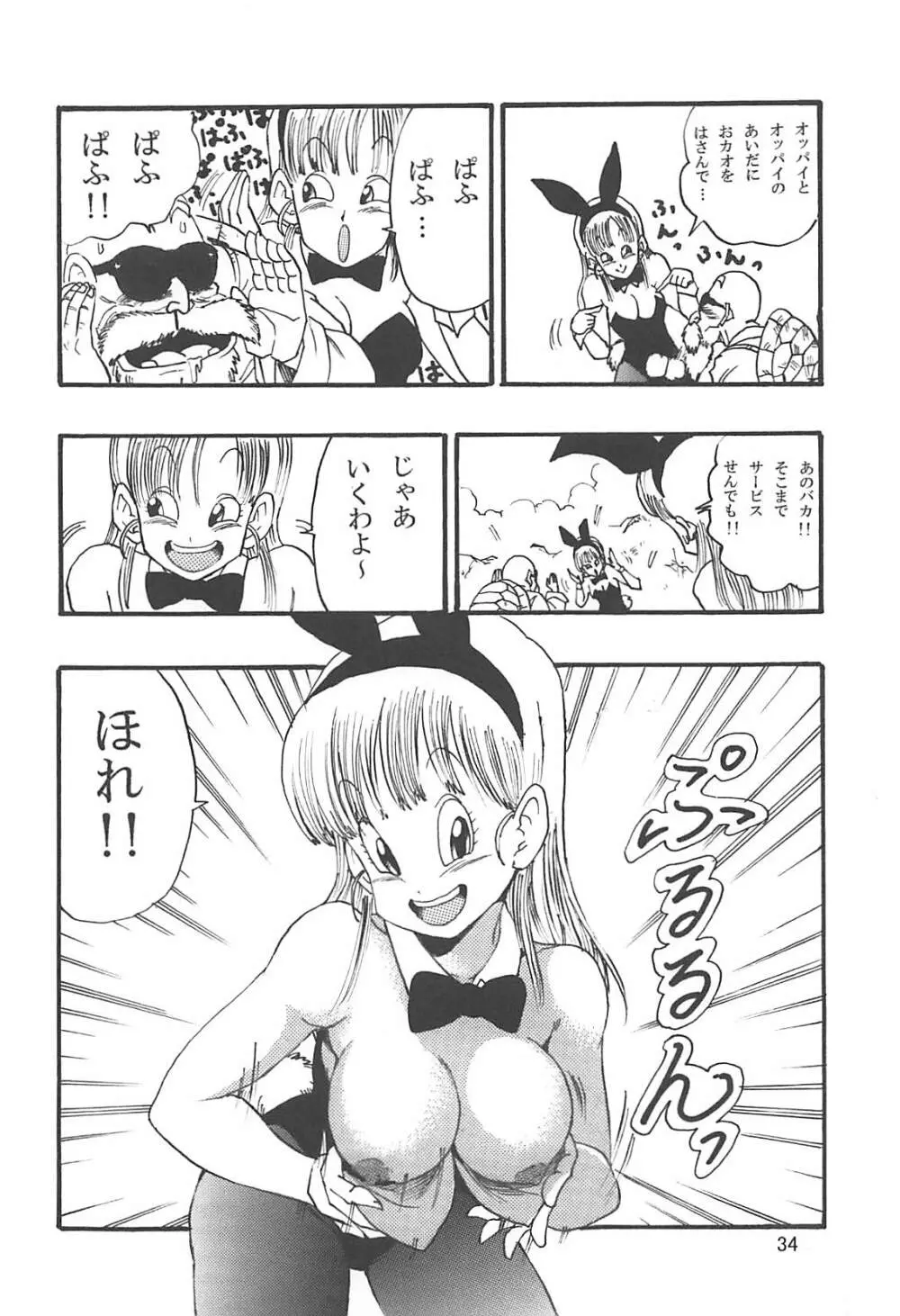 ドラゴンボールエピソードオブブルマ1復刻版 - page35