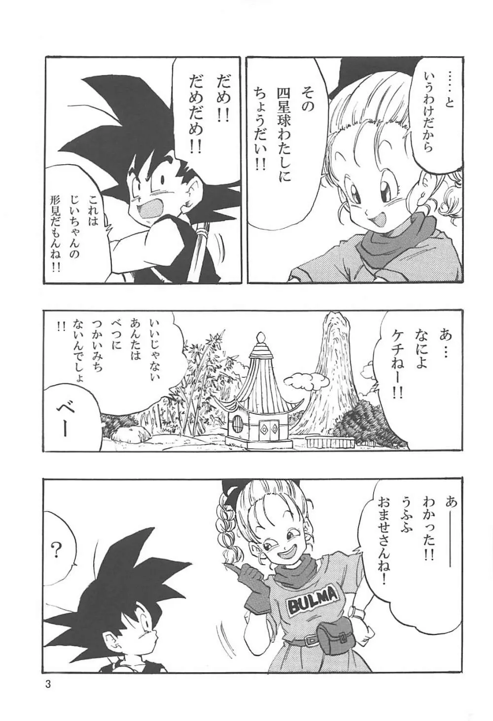 ドラゴンボールエピソードオブブルマ1復刻版 - page4