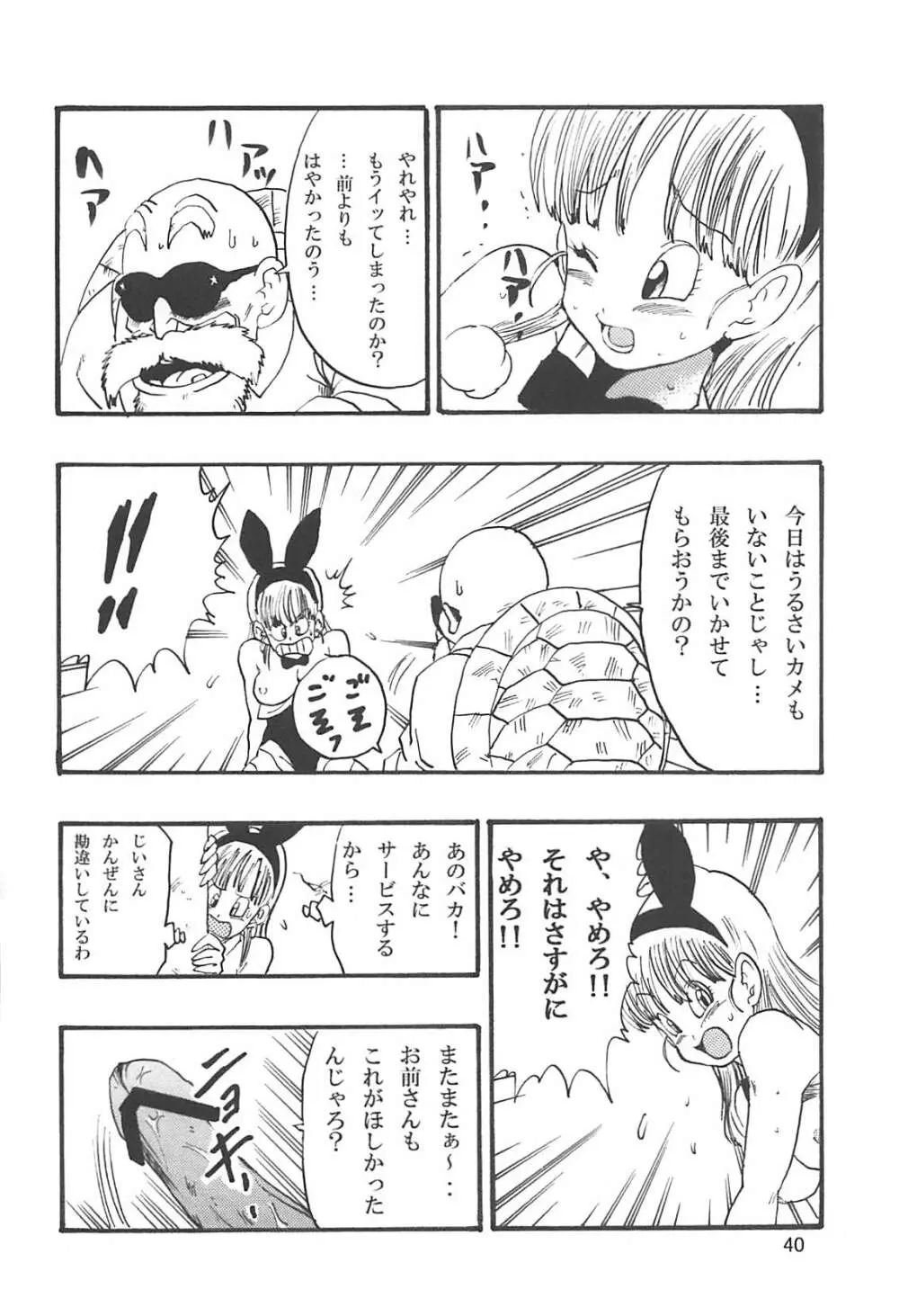 ドラゴンボールエピソードオブブルマ1復刻版 - page41