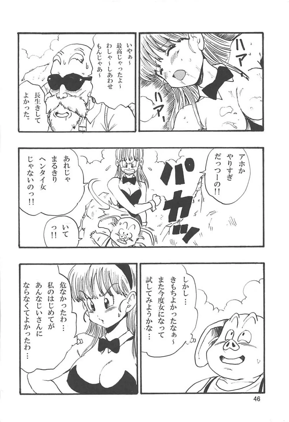 ドラゴンボールエピソードオブブルマ1復刻版 - page47