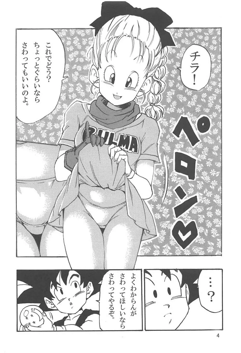 ドラゴンボールエピソードオブブルマ1復刻版 - page5