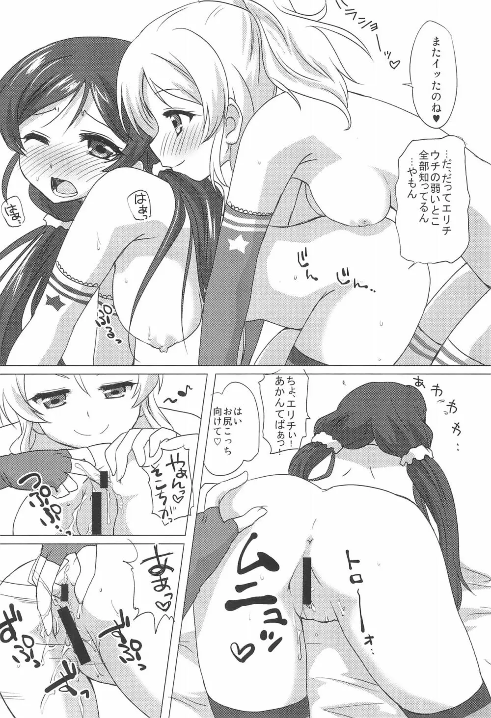 エリのぞ百合ックス。 - page20