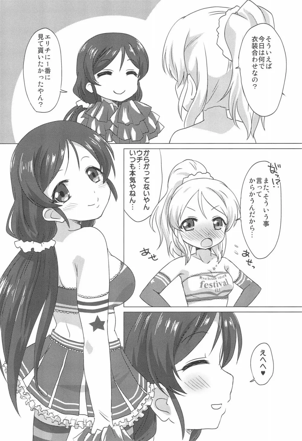 エリのぞ百合ックス。 - page4