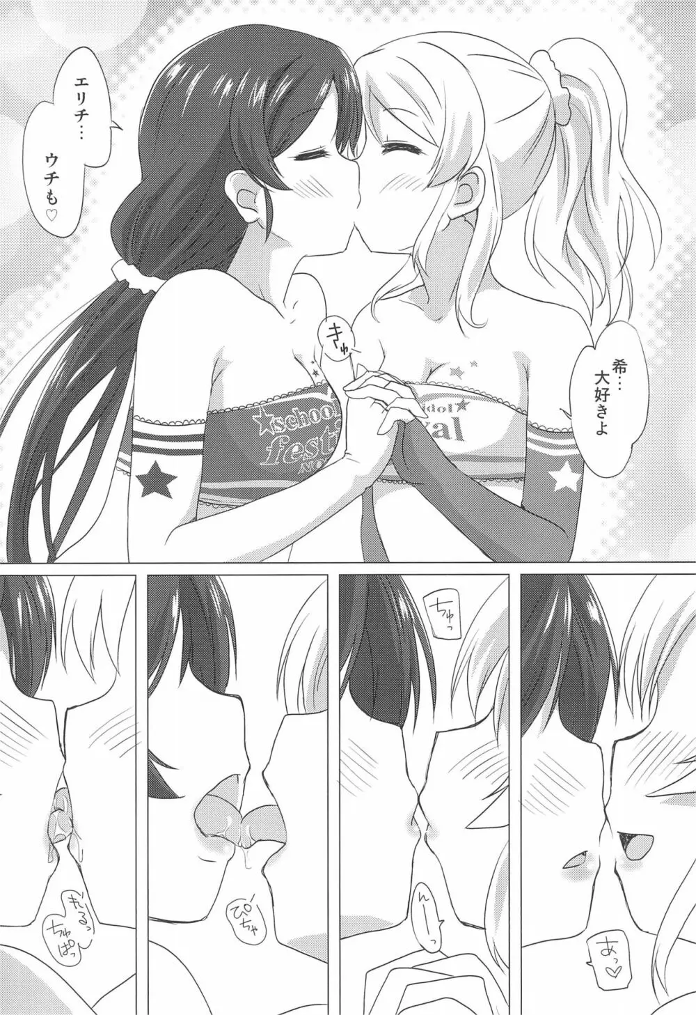 エリのぞ百合ックス。 - page6