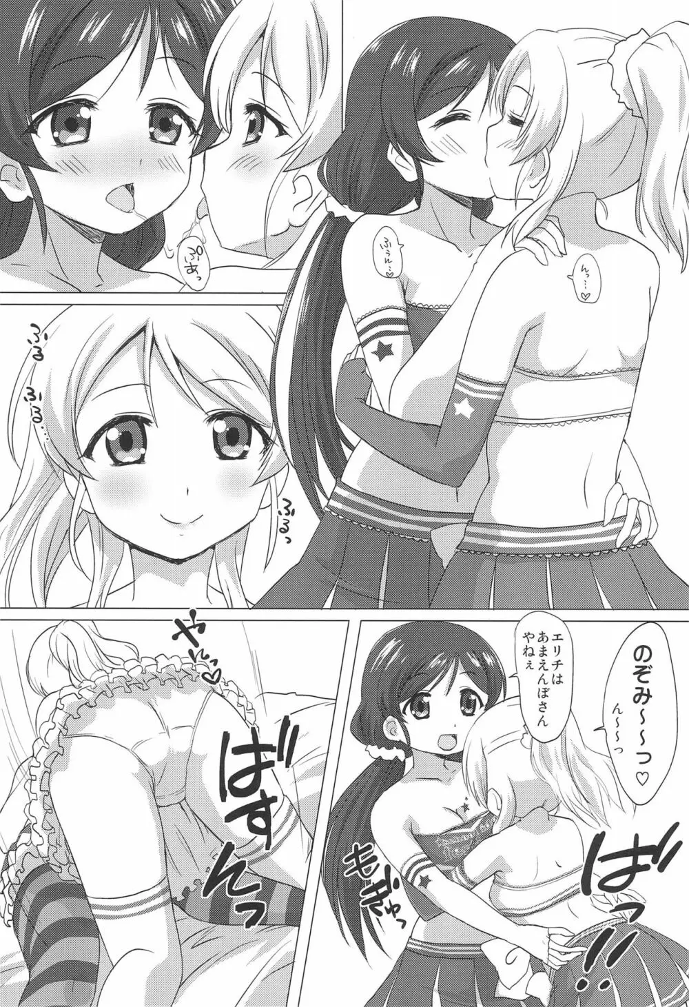 エリのぞ百合ックス。 - page7