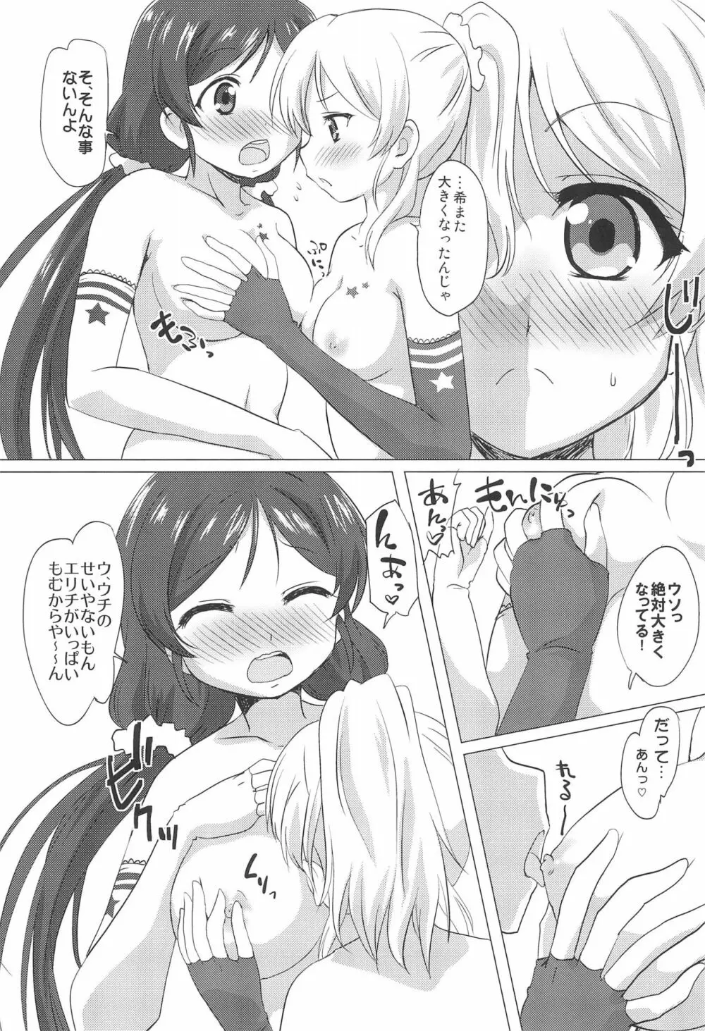 エリのぞ百合ックス。 - page9