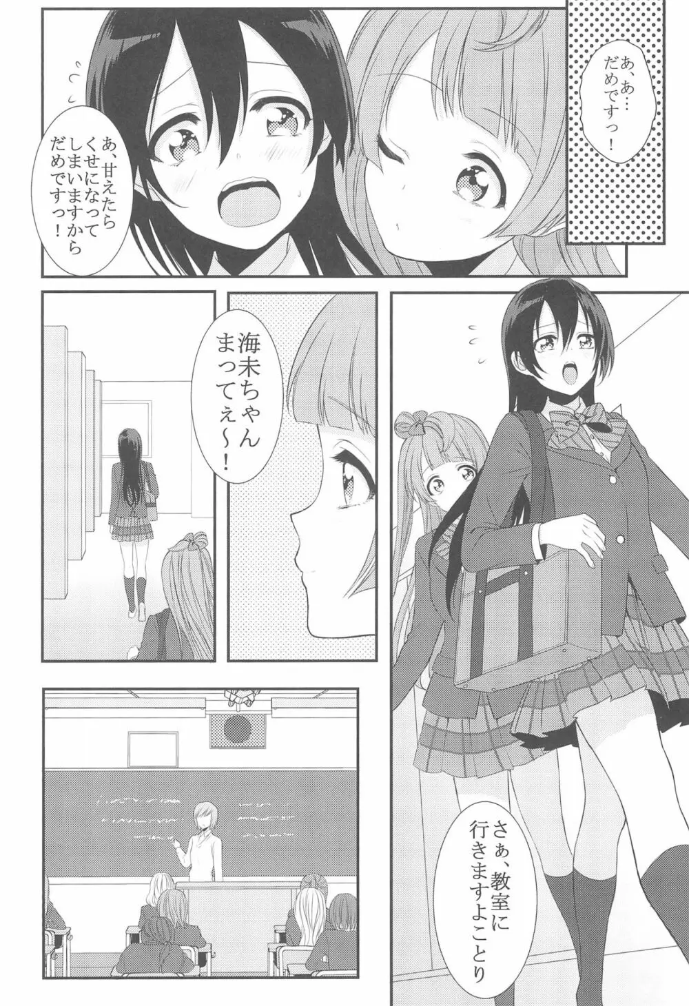 恋の微熱 - page12