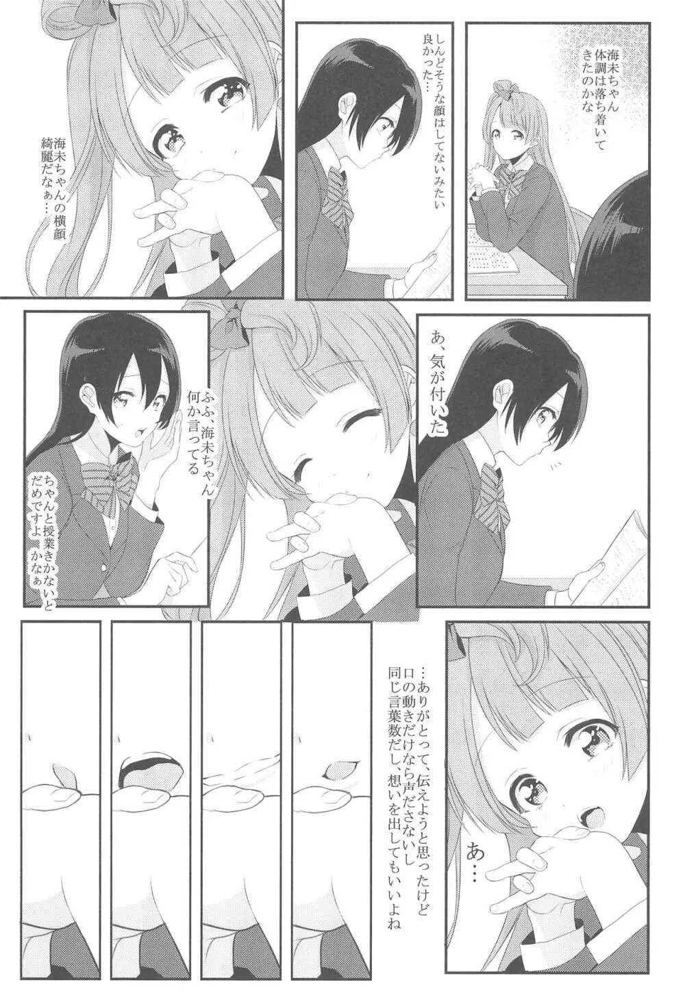 恋の微熱 - page13