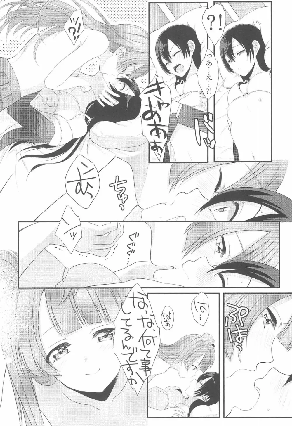 恋の微熱 - page22