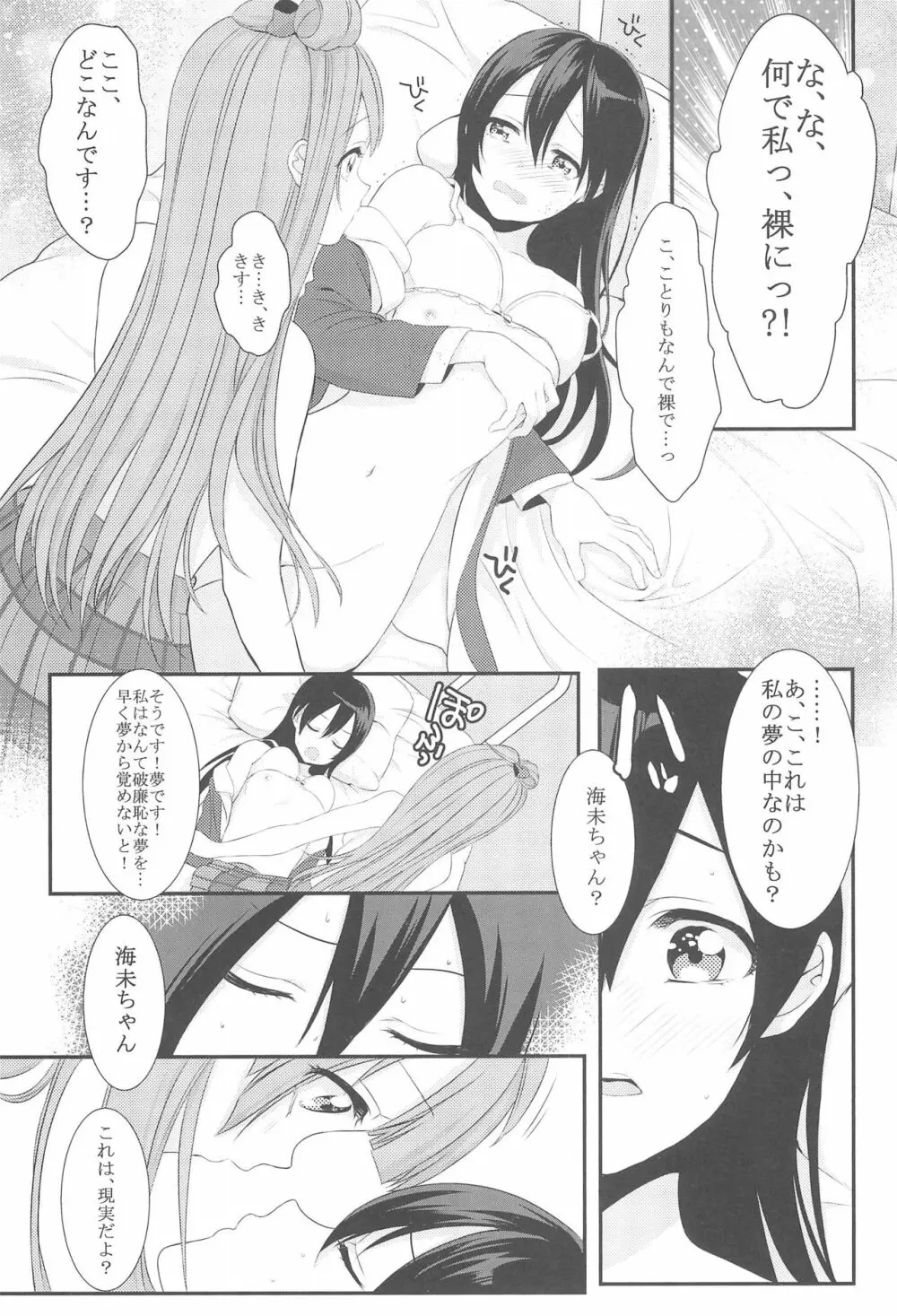 恋の微熱 - page23