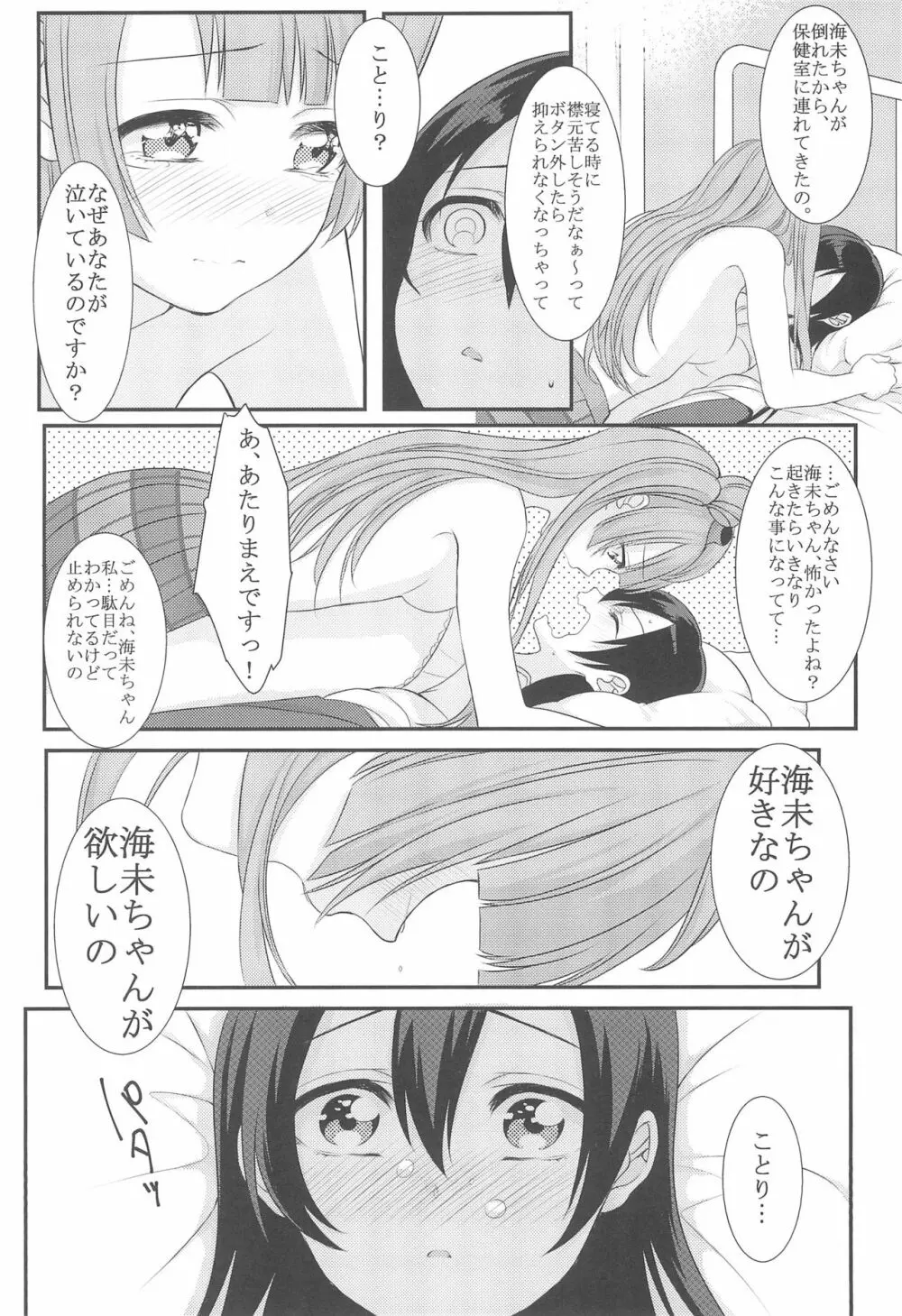 恋の微熱 - page24