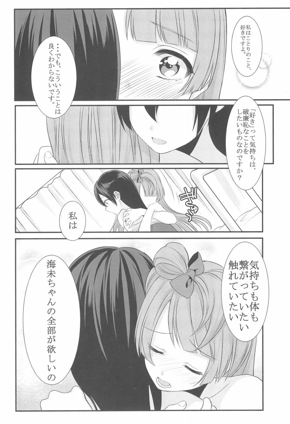 恋の微熱 - page26