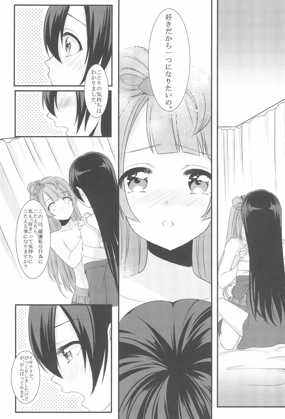 恋の微熱 - page27