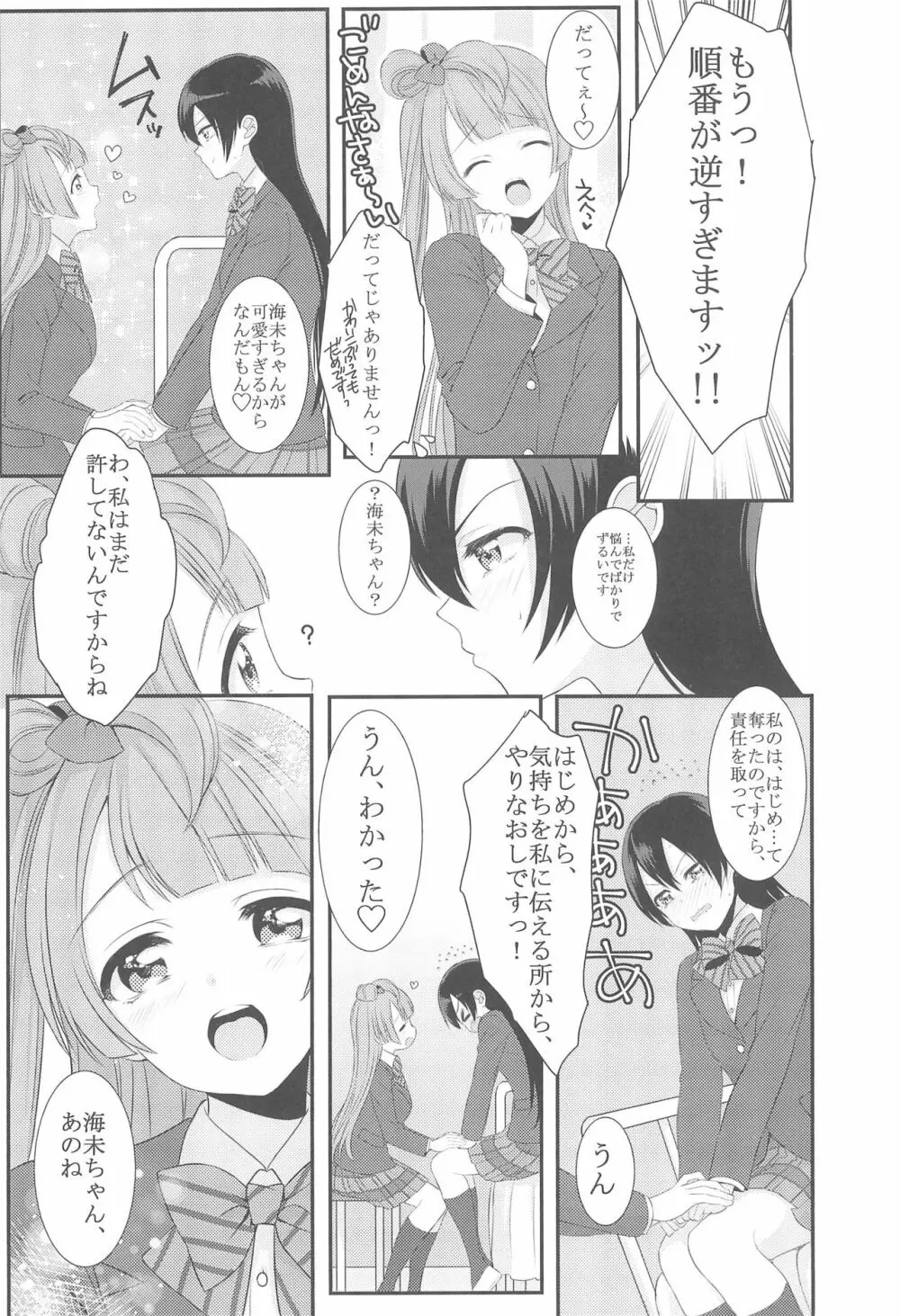 恋の微熱 - page34