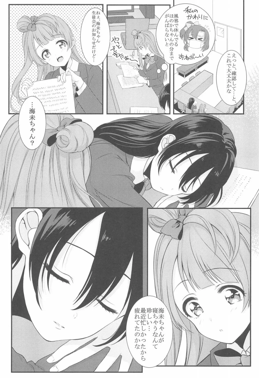 恋の微熱 - page5