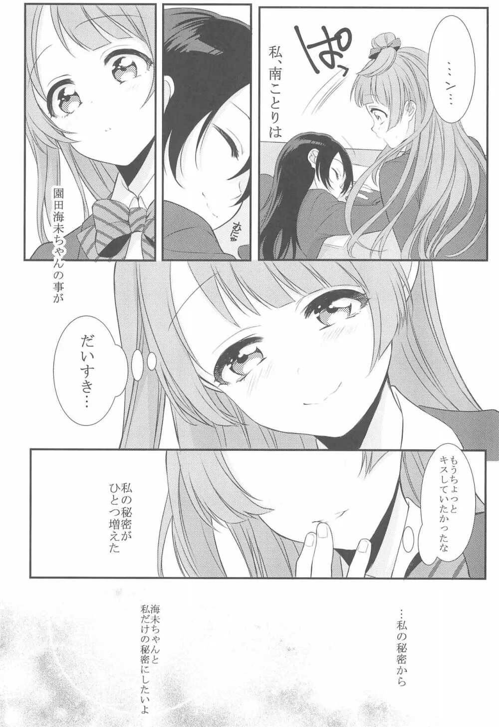 恋の微熱 - page7