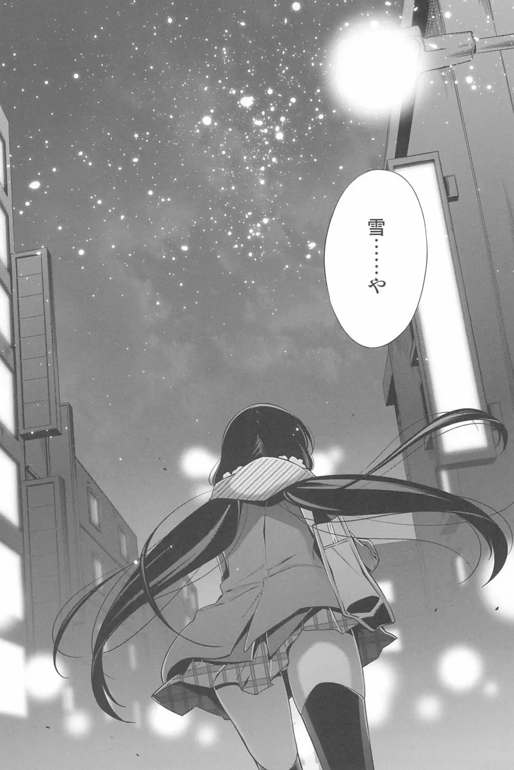 あなたとふたり、花園で - page100