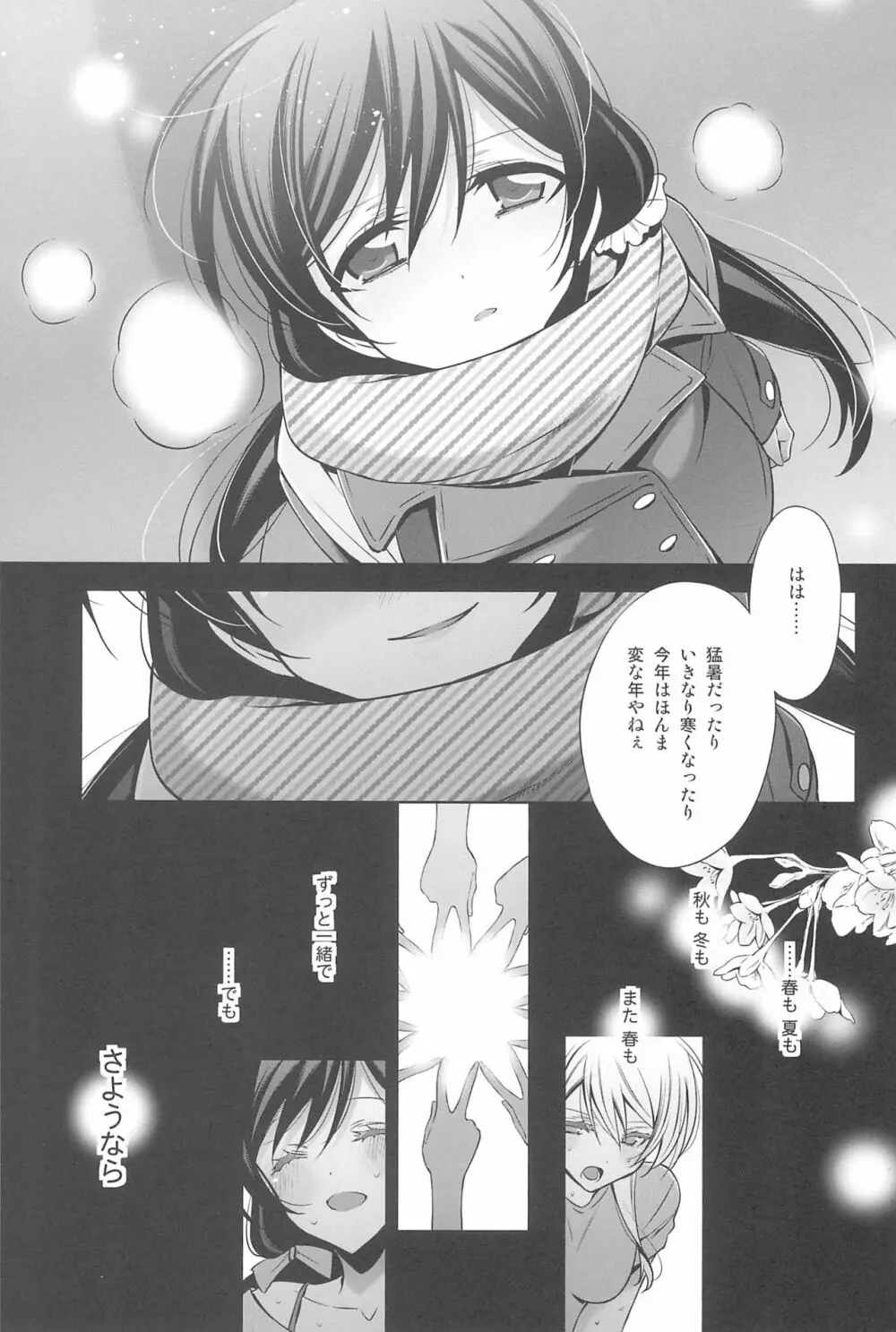 あなたとふたり、花園で - page101