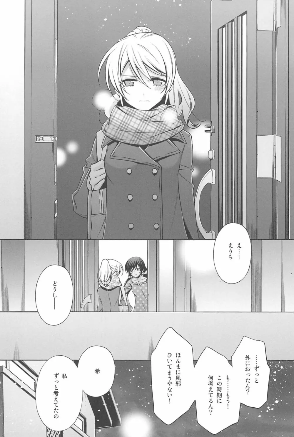 あなたとふたり、花園で - page104