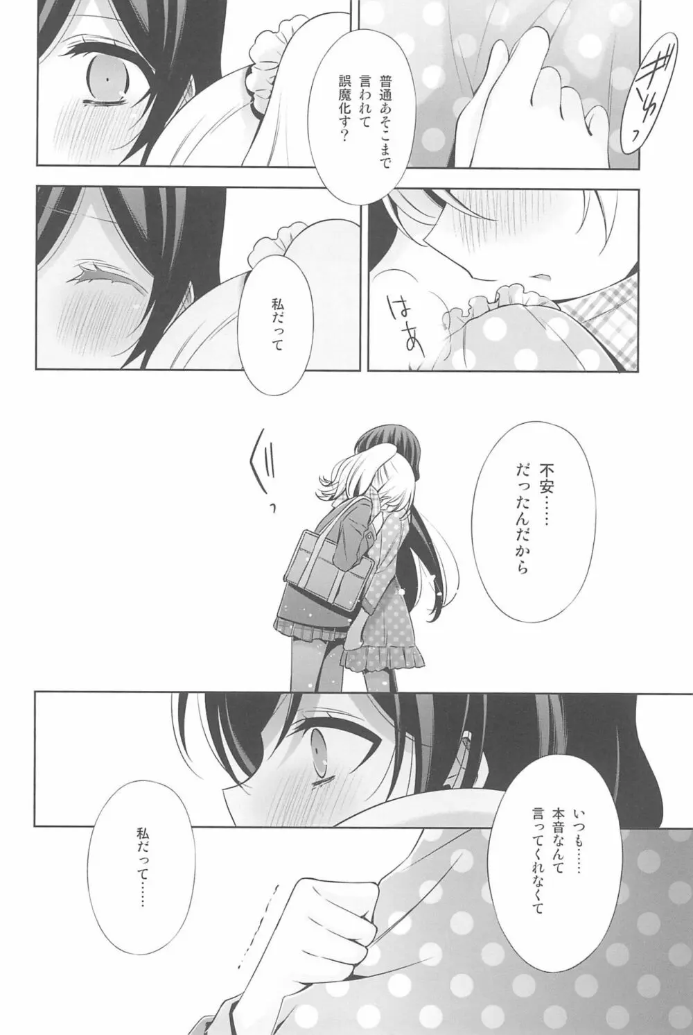 あなたとふたり、花園で - page106