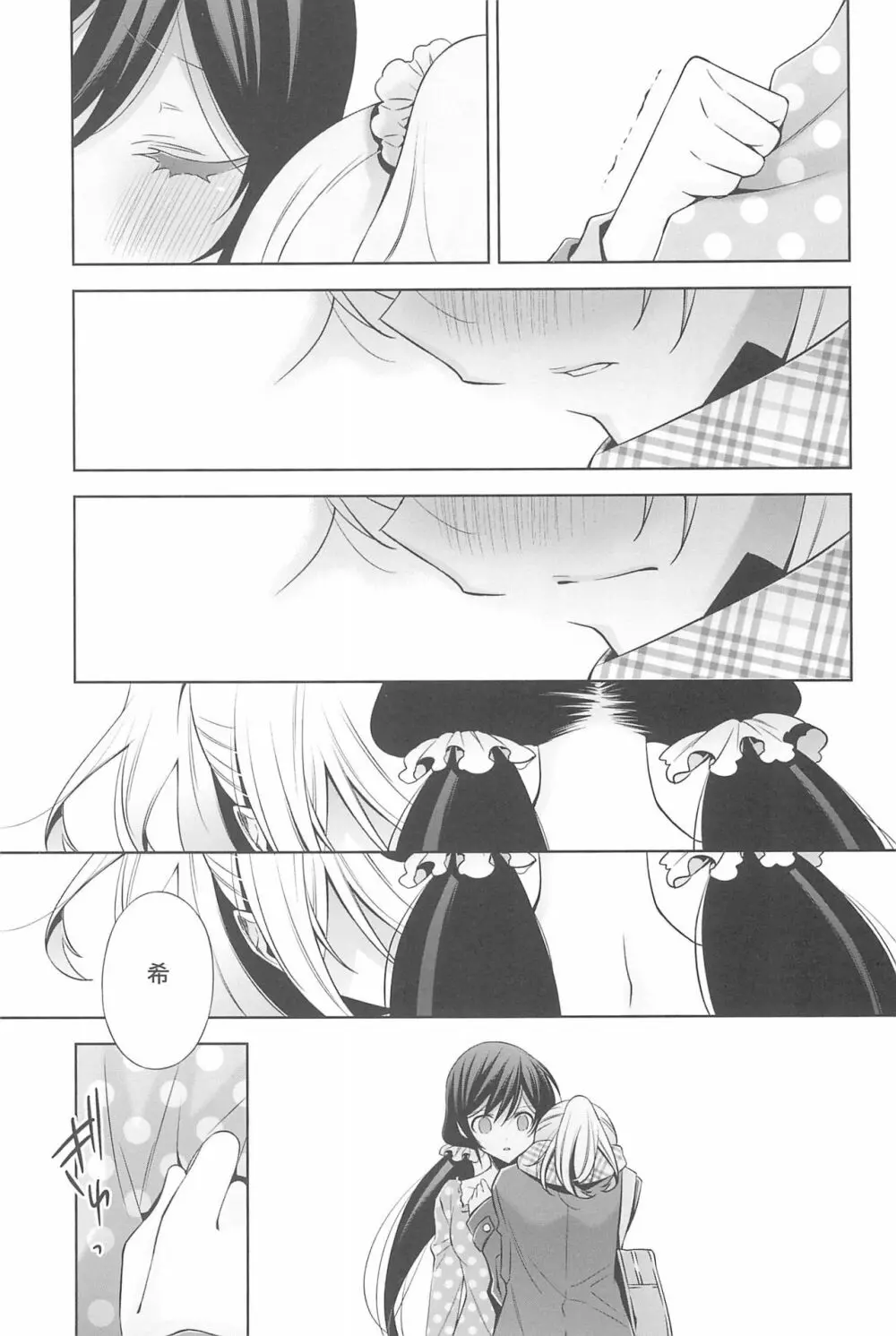 あなたとふたり、花園で - page107