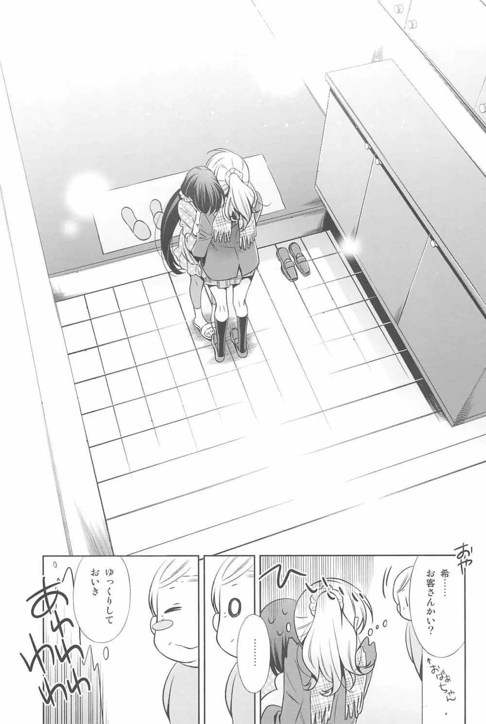 あなたとふたり、花園で - page111