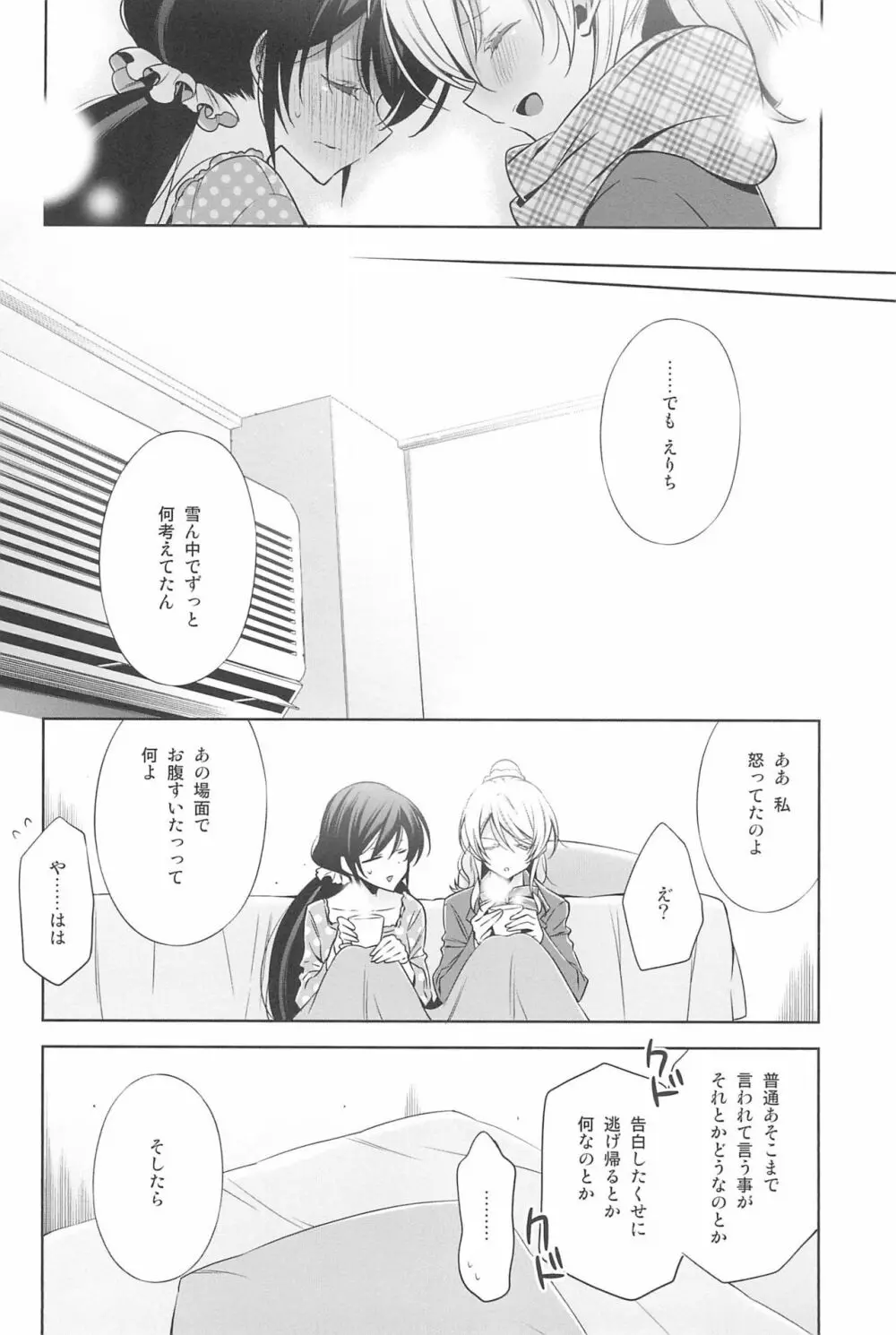 あなたとふたり、花園で - page112