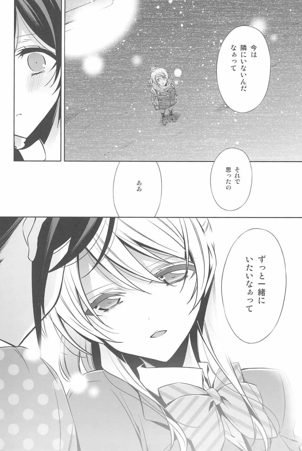 あなたとふたり、花園で - page114