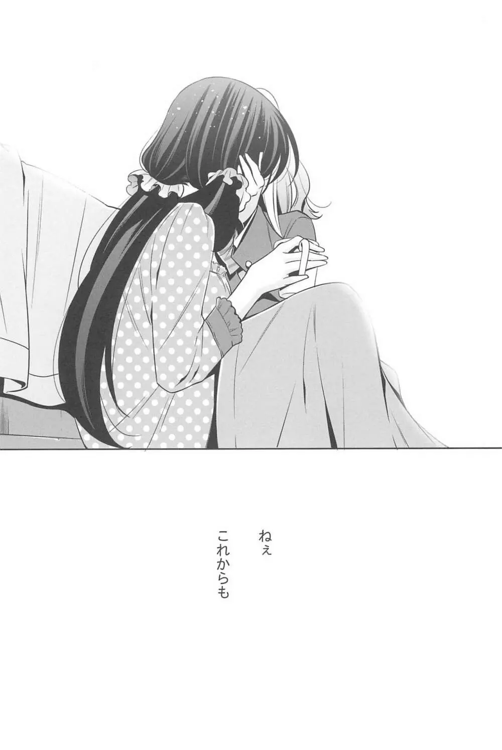 あなたとふたり、花園で - page116