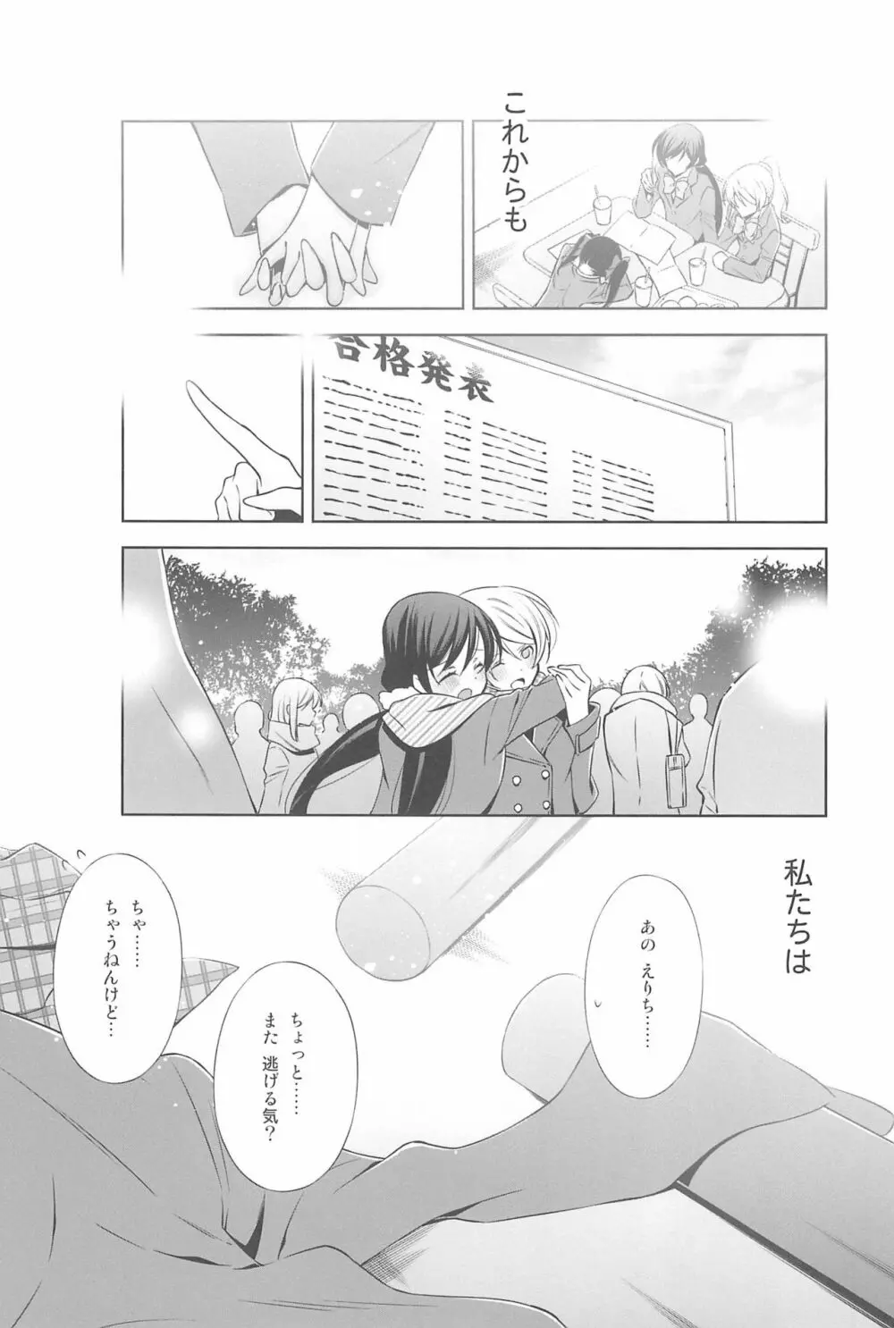 あなたとふたり、花園で - page117