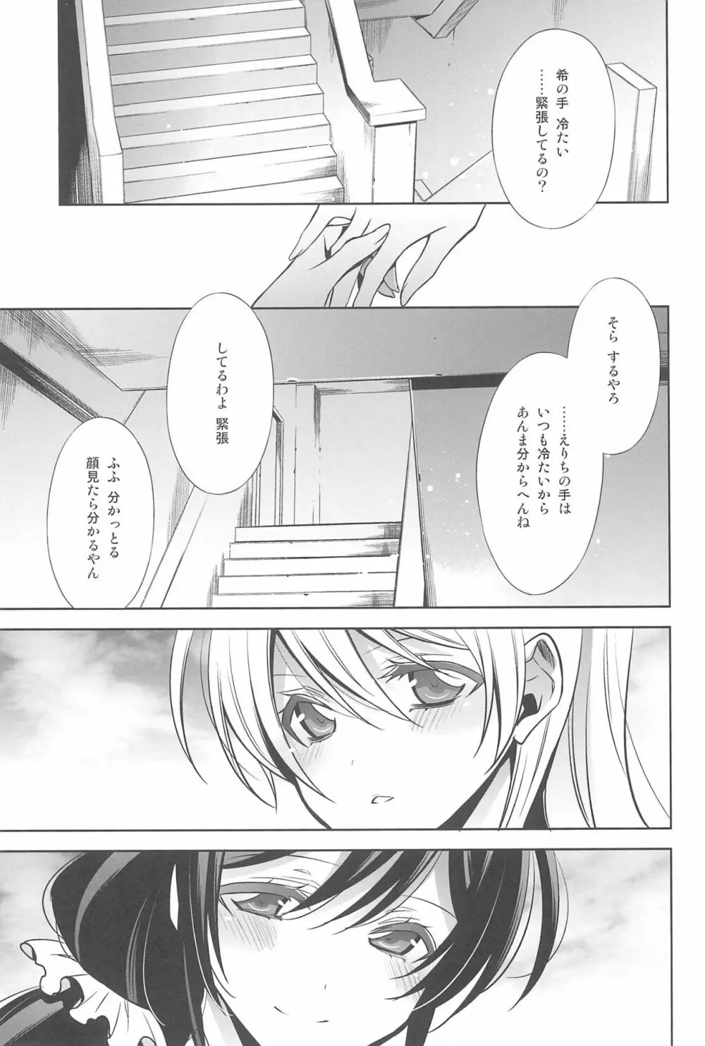 あなたとふたり、花園で - page13