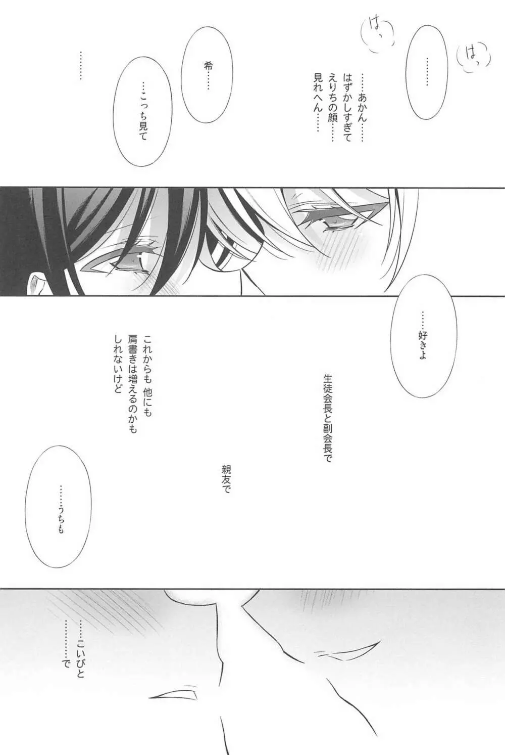 あなたとふたり、花園で - page132