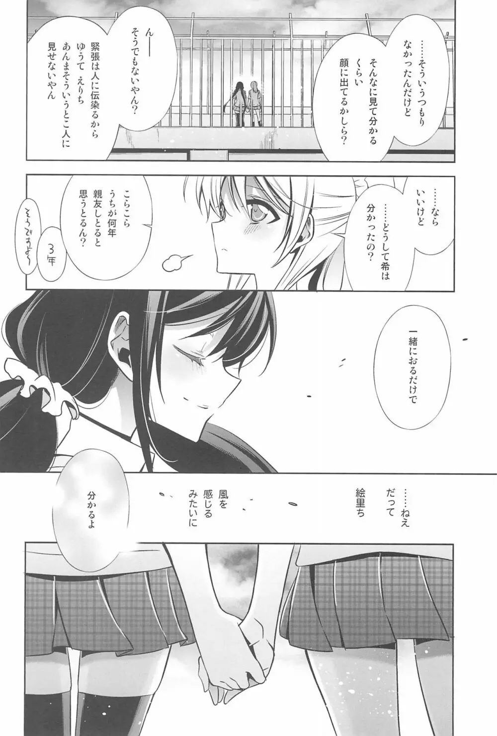 あなたとふたり、花園で - page14