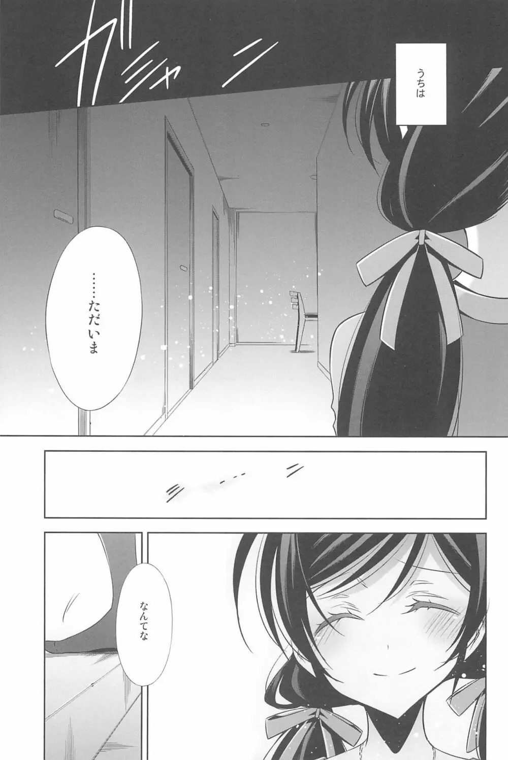 あなたとふたり、花園で - page143