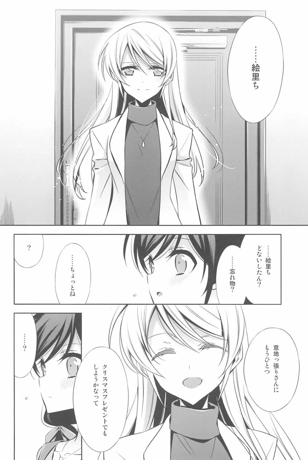 あなたとふたり、花園で - page146