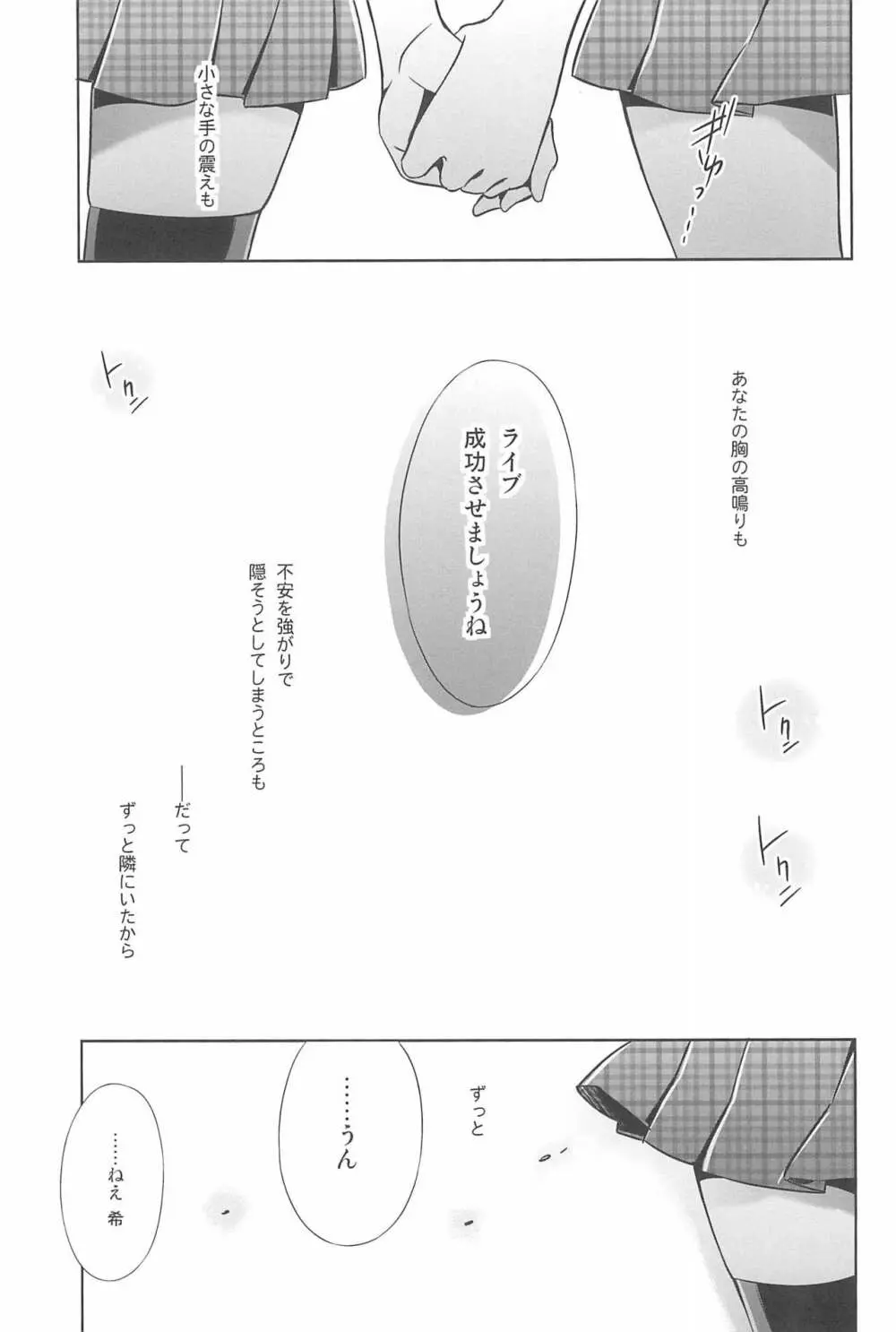 あなたとふたり、花園で - page15