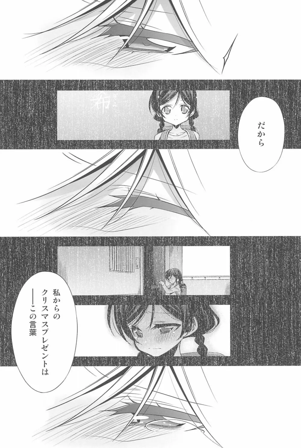 あなたとふたり、花園で - page150