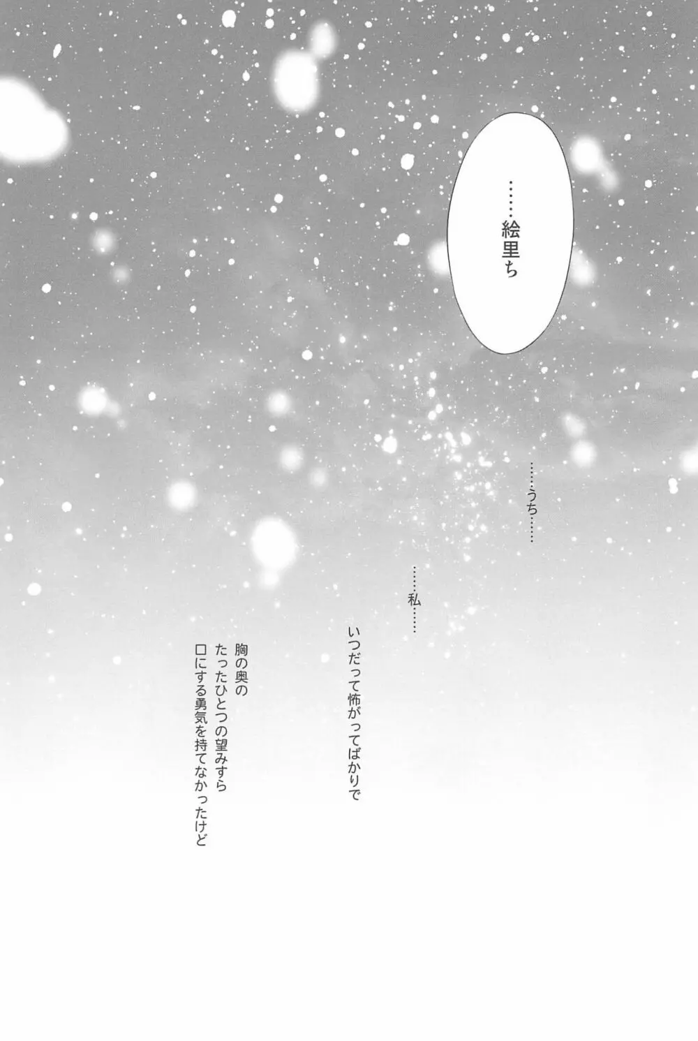 あなたとふたり、花園で - page152