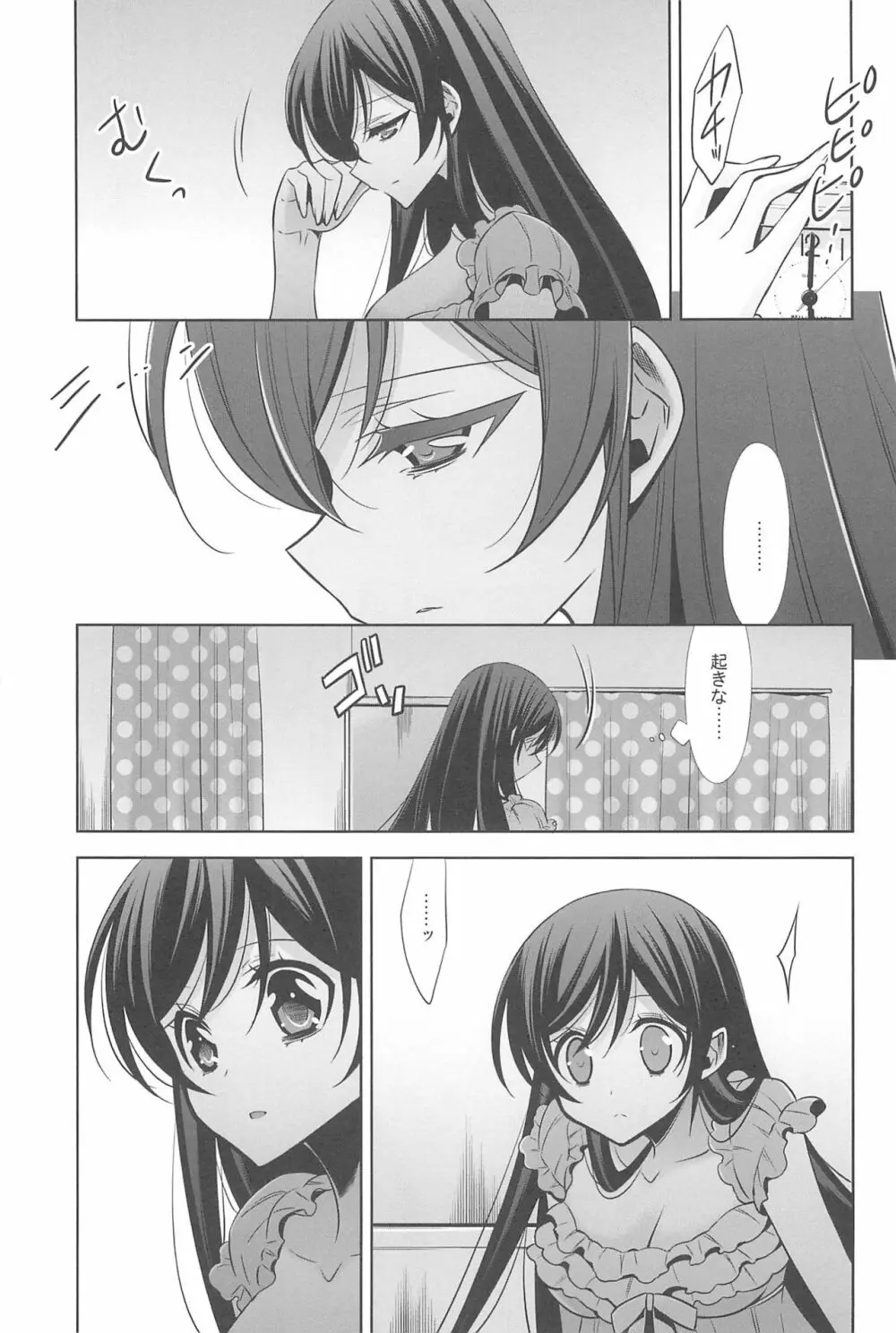 あなたとふたり、花園で - page157