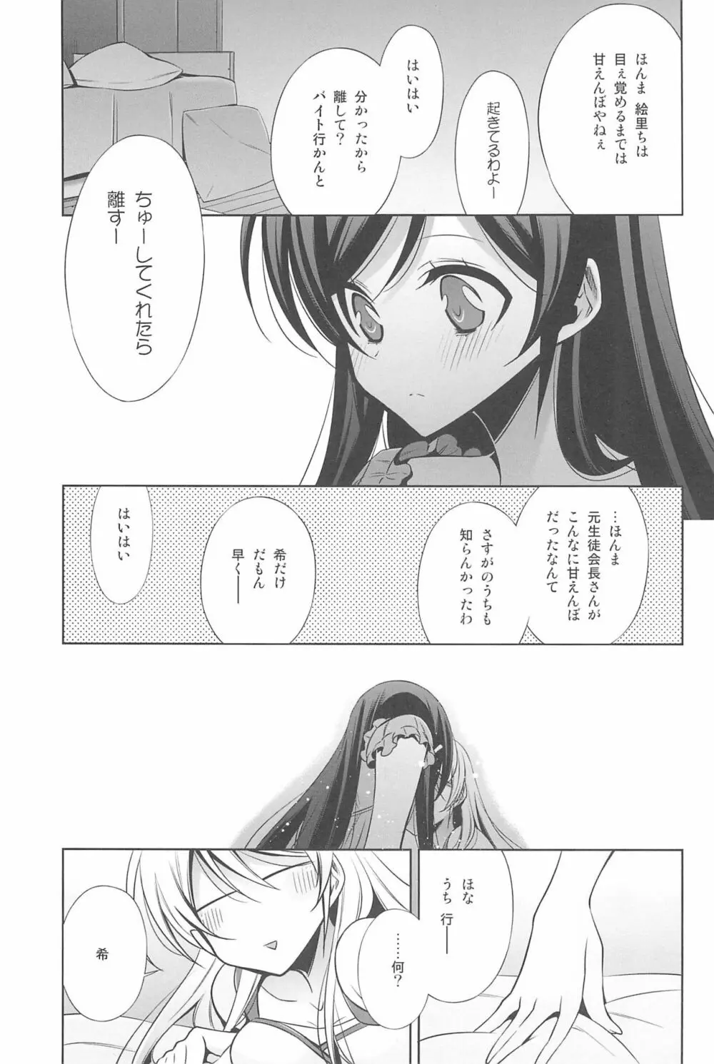 あなたとふたり、花園で - page159