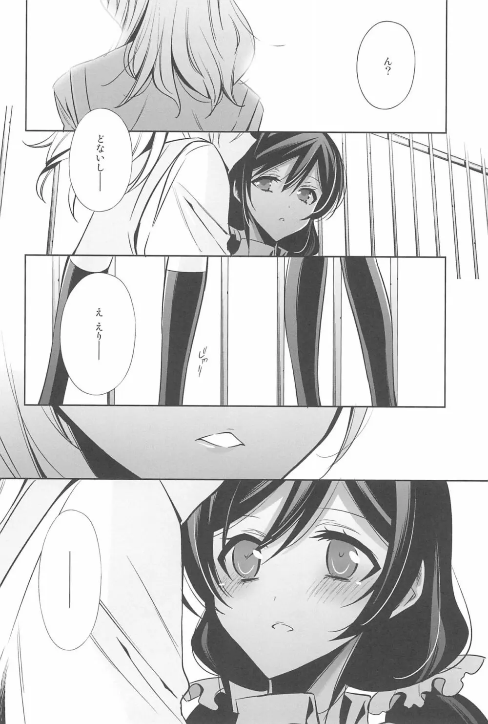 あなたとふたり、花園で - page16